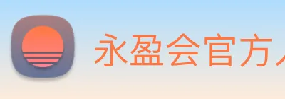 永盈会官方入口 logo